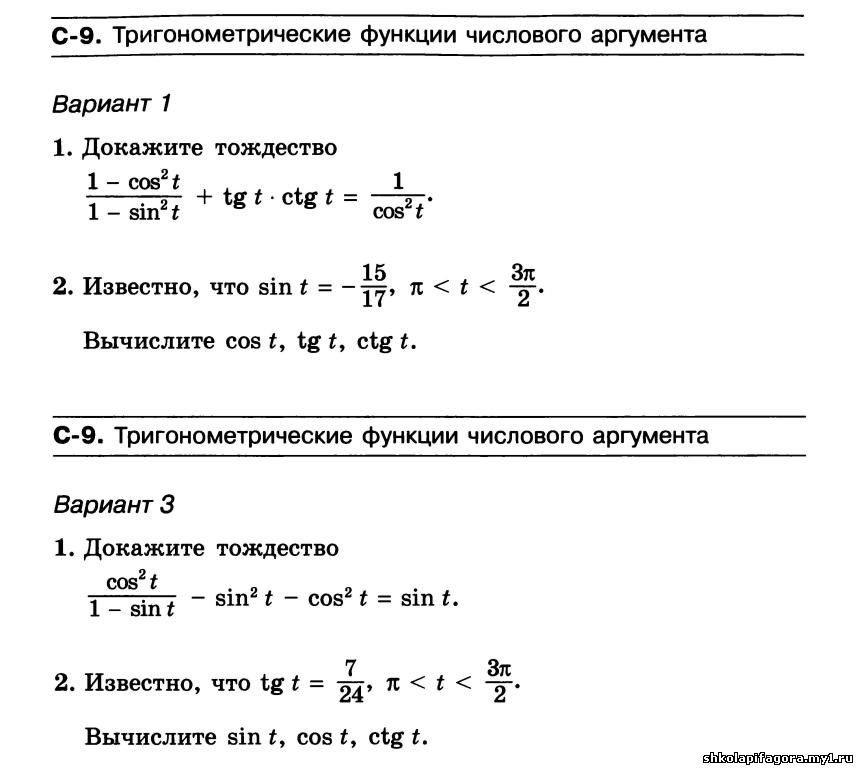 Контрольная Работа 1 Определение Тригонометрических Функций Ответы